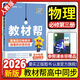2026高中教材幫物理必修第三冊人教版 高一下冊高二上冊必修三3同步教材解讀輔導資料書教材幫天星 物理必修三 人教版