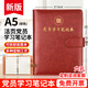 旭辰文具6孔棕色A5活頁(yè)本黨員學(xué)習筆記本本子100張200頁(yè)皮面本黨建教育本工作會(huì )議記錄記事本可拆卸內芯