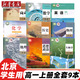 【北京適用】2025適用高中必修一課本全套9本高一上冊(cè)課本人教版語(yǔ)文數(shù)學(xué)英語(yǔ)物理化學(xué)生物政治 地理書課本必修1上學(xué)期新教材 人教育出版社高一教材全套 人教版高一上冊(cè)課本全套人教版 【海淀、懷柔、昌平】