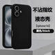 斯幻柯適用蘋果16手機殼超薄直邊裸感iPhone16手機殼簡約液態(tài)硅膠全包軟邊防摔保護套-16硅膠暗夜黑