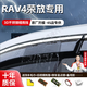 鑫盛凌適用豐田RAV4榮放晴雨擋雨板汽車車窗雨眉戶外防雨神器遮雨防雨條 20-25款RAV4榮放【4片裝】 3D不銹鋼亮條晴雨擋【十年質(zhì)?！? title=