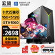 宏碩（hongshuo）RTX4060 電競游戲辦公設計家用臺式電腦主機整機  “暢玩黑神話悟空” 主機+27英寸顯示器 套三 十一代i5 16G內存512G 1060顯卡