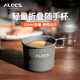 愛路客（ALOCS）戶外水杯 露營(yíng)野炊便攜旅行杯漱口杯鋁杯飲水喝茶杯 150ML
