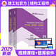 2025新版一級(jí)注冊(cè)結(jié)構(gòu)工程師專業(yè)考試歷年試題·疑問(wèn)解答·專題聚焦第十五版張慶芳考試真題2本套
