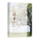 花樹下，我還可以再站一會兒（張曉風散文全新版 全彩印刷）