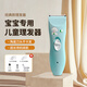 小米石嬰兒理發(fā)器電動安靜剃胎毛剃發(fā)器新生幼兒童寶寶輕聲低音電推子 卡通綠 防水 長續(xù)航+低噪音 【卡通藍(lán)】陶瓷刀頭+靜音舒適
