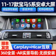 路仕航寶馬X5 X6 X1 5系520 530原廠智能車機(jī)中控大屏顯示導(dǎo)航儀一體機(jī) 五系原廠風(fēng)格大屏導(dǎo)航 八核4G版(4+64G)+倒車影像