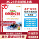 【學(xué)科自選】25-26新版 薛金星高中基礎(chǔ)知識(shí)手冊 高中語文數(shù)學(xué)英語物理化學(xué)生物歷史高考復(fù)習(xí)資料高考備考知識(shí)清單 【25-26新版】高中議論文論點(diǎn)論據(jù)手冊