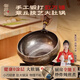 魯匠師章丘大肚鐵鍋奶鍋傳統(tǒng)手工鍛打老式家用無涂層不粘炒菜鍋輔食鍋 手工鍛打大肚鍋 24cm