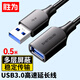勝為USB3.0延長(cháng)擴展線(xiàn)公對母U盤(pán)讀卡器數據連接線(xiàn)鼠標鍵盤(pán)打印機加長(cháng)線(xiàn)轉換轉接線(xiàn)裸線(xiàn)0.5米 UT-2005