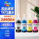 繪威T672墨水 適用愛普生L360 L130 L380 L1300 L310 383 351 313 455 551 365 epson墨倉式打印機(jī)墨水 四色套裝