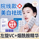 澳芙雪左旋vc凍干片維c精華液+377美白次拋淡斑去祛斑煙酰胺淡化黑色素 左旋vc片2盒+377美白精華液2盒