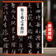 唐懷仁集王羲之圣教序 歷代傳世碑帖精粹 原碑臨摹簡(jiǎn)體旁注王羲之集字大唐三藏圣教序字貼行書(shū)毛筆書(shū)法字帖 安徽美術(shù)出版社
