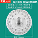 FSL佛山照明LED光源模組燈盤燈芯光源led節(jié)能燈改造板磁鐵吸附燈板環(huán)形管改造光源（斷碼清倉） 適用直徑≥200mm燈盤18W三檔調(diào)色