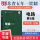 【當當正版包郵】電路（第6版）邱關(guān)源原著(zhù) 羅先覺(jué)主編 高等教育出版社 大學(xué)電路教材 電子與電氣信息類(lèi)專(zhuān)業(yè)電路課程教材 電路考研用書(shū)復習資料