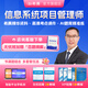 希賽 2026年計(jì)算機(jī)軟考高級(jí)【信息系統(tǒng)項(xiàng)目管理師】考證學(xué)習(xí)輔導(dǎo)培訓(xùn)高項(xiàng)在線(xiàn)課程視頻教材真題庫(kù)教程 無(wú)憂(yōu)班-有效期2年【4大視頻+2本教輔+2套模擬】 信息系統(tǒng)項(xiàng)目管理師