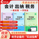 新版2025年零基礎(chǔ)輕松學(xué)會(huì)計(jì)出納稅務(wù)實(shí)操報(bào)稅會(huì)計(jì)準(zhǔn)則實(shí)操做賬報(bào)稅入門小白零基礎(chǔ)自學(xué)教程教材出納實(shí)操配套實(shí)操網(wǎng)課教程Excel從入門到精通財(cái)務(wù)報(bào)表分析財(cái)務(wù)軟件會(huì)計(jì)教練 推薦！零基礎(chǔ)輕松學(xué)【出納+會(huì)計(jì)+