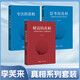 專注的真相+思考的真相+財富的真相（三本套）