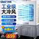 先科（SAST）空調扇制冷家用冷風(fēng)扇工業(yè)冷風(fēng)機蒸發(fā)式水冷風(fēng)扇水空調商用制冷機移動(dòng)大廳大面積降溫強力制冷冰晶 705機械款【適用70平】 加大水箱強效制冷