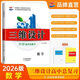2026版三維設(shè)計高中總復(fù)習(xí) 高三一輪總復(fù)習(xí) 語文數(shù)學(xué)英語物理化學(xué)生物政治歷史地理  全科正版 2026版正版封面磨碼出售【數(shù)學(xué)】人教版