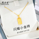 周大生黃金項鏈小金磚足金吊墜碎碎冰金項鏈女送媽媽女友生日情人節禮物 足金吊墜1.45g-1.55g【贈S925銀鏈】