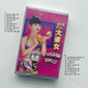 全新未拆磁帶  歌手專(zhuān)輯老式卡帶經(jīng)典流行歌曲 12大閩南語(yǔ)磁帶一張