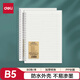 得力（deli）B5筆記本本子學(xué)生考研錯題本80張2本螺旋本橫線本 LPB580-02