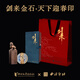 劍來(lái)金石·天下迎春印 一印鎮(zhèn)山河 獅嗚醒春風(fēng) 禮盒手提袋包裝附印泥 天下迎春卡 西冷印社王臻執(zhí)刀篆刻 劍來(lái)金石·天下迎春印