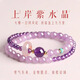 須橘普陀山天然紫水晶手串女士轉(zhuǎn)運珠招財紫水晶手鏈女好運送老婆禮物 紫水晶-雙圈平安扣手串J356