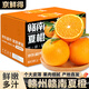 京地達(dá)橙子江西贛南夏橙新鮮甜橙 凈重9斤單果190g 源頭直發(fā)包郵