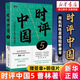 時評中國.5,用批判性思維阻斷庸常