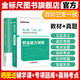 金標尺四川三支一扶考試資料四川2026四川省三支一扶真題考試歷年真題試卷題庫職測刷題職業(yè)能力測驗成都樂(lè )山自貢廣元支醫支農支教模擬題教材金標尺四川省三支一扶網(wǎng)課四川三支一扶職業(yè)能力測驗考試資料 熱賣(mài)】四