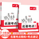 2025一本初中語(yǔ)文課內外名著(zhù)考點(diǎn)  速記精練名著(zhù)基礎知識點(diǎn)  導讀初一二三中考語(yǔ)文名著(zhù)專(zhuān)項訓練名著(zhù)導讀考點(diǎn)精練 考點(diǎn)講練套裝【速記+精練】