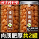 北京同仁堂桂圓干特級無核龍眼肉干當(dāng)季新貨福建莆田桂園肉中藥材新貨 500g [2罐]桂圓肉
