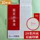 麗祥學(xué)生用紅藍(lán)封皮小條本英文筆記語文白紙稿紙可撕取考條本課堂便簽雙面28張長條本 英文小條本（紅色皮）10本裝
