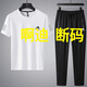 品牌冰絲短袖t恤男士夏季新款寬松運(yùn)動(dòng)套裝大碼體恤透氣速干上衣 AD2022白色長(zhǎng)褲平角套裝 2XL （建議120-140斤）
