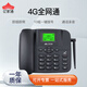 億家通全網(wǎng)通4G5G無(wú)線插卡座機(jī) 固定電話機(jī) 移動(dòng)聯(lián)通電信廣電 插SIM手機(jī)卡辦公家用移動(dòng)固話 PH20黑色