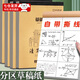星恒夢(mèng)草稿紙考研專(zhuān)用學(xué)生用大學(xué)生a4紙草稿本空白b5高中生演算分區草稿紙數學(xué)演草可撕空白加厚白紙 數理化分區款-單本（100張）