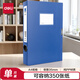 得力(deli)35mmA4塑料文件盒 加厚財會(huì )檔案盒資料盒文件盒 財務(wù)憑證盒  考試收納 5622