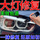 車仆大燈裂痕修復(fù)膠汽車燈罩破裂外殼破損痕紋修補(bǔ)翻新專用膠水修復(fù)液 1瓶裝【一抹修復(fù)】