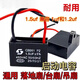 通用1.5uf搖頭電風(fēng)扇電容壁扇臺(tái)扇落地扇配件電機(jī)啟動(dòng)電容常用款 強(qiáng)勁版-提速超快//原廠品質(zhì)【1個(gè)裝】