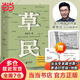 【當(dāng)當(dāng) 正版包郵】我人生最開始的好朋友、草民皮囊命運等蔡崇達作品集 草民【寄語印簽+藏書票+地圖】