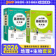 【新教材】2026版天天背初中地理生物兩本套基礎(chǔ)知識通用版初一二中考口袋書掌中寶七八年級工具書會考初中小四門必背知識點pass綠卡圖書