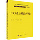 【廣義函數與函數空間導論】 涵蓋廣義函數論與經(jīng)典函數空間 適合數學(xué) 廣義函數與函數空間導論 廣義函數與函數空間導論