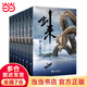 【贈明信片*7+書(shū)簽*7+海報】劍來(lái)第二輯8-14全7冊 烽火戲諸侯 另著(zhù)雪中悍刀行、天神下凡等作品 青春文學(xué)玄幻武俠暢銷(xiāo)網(wǎng)絡(luò )小說(shuō)網(wǎng)文實(shí)體書(shū) 當當正版書(shū)籍