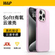 W&P適用蘋果15ProMax手機(jī)殼iPhone15promax液態(tài)硅膠保護(hù)套親膚全包防摔耐磨男女款新粉色wp