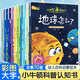 正版全10冊(cè)小牛頓科普館 地球怎么了兒童百科書 青少年兒童故事書籍3-12歲科學(xué)館科普知識(shí)繪本一二三年級(jí)閱讀繪本