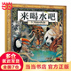 【當(dāng)當(dāng)】當(dāng)當(dāng)來(lái)喝水吧 葛瑞米·貝斯幻想大師系列，1-2年級(jí)閱讀拓展書(shū)目，3-8歲啟蒙早教圖畫(huà)書(shū)