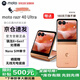 摩托羅拉（Motorola）moto razr40 Ultra  掌心巨幕外屏海量應用無(wú)線(xiàn)充電驍龍8+ 5G折疊屏手機 razr40Ultra柔和桃限定版12G+512G 官方正品&全國聯(lián)保 曬圖贈無(wú)線(xiàn)沖【補貼中】