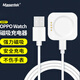 Masentek 適用oppo watch手表充電器充電線Watch 4Pro/X/4/3pro/3/2/1/SE 智能手表手環(huán)磁吸充電底座